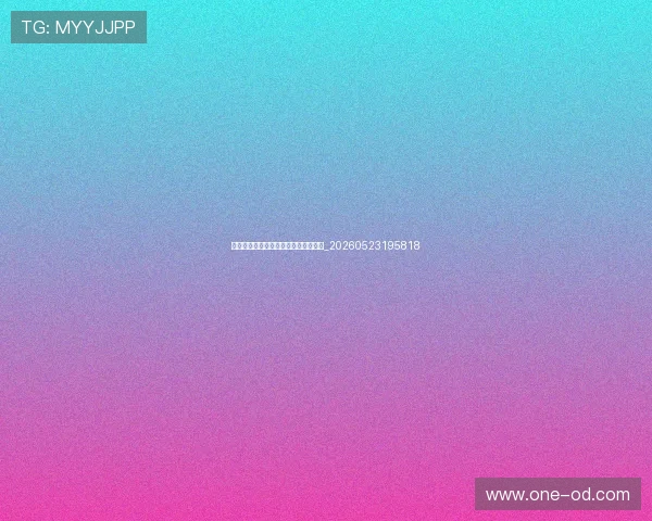 德甲直播在哪里看?全球观看平台指南_20260523195818 德甲直播在哪里看?全球观看平台指南_20260523195818