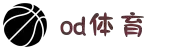 OD体育- OD体育官方网站- OD SPORTS